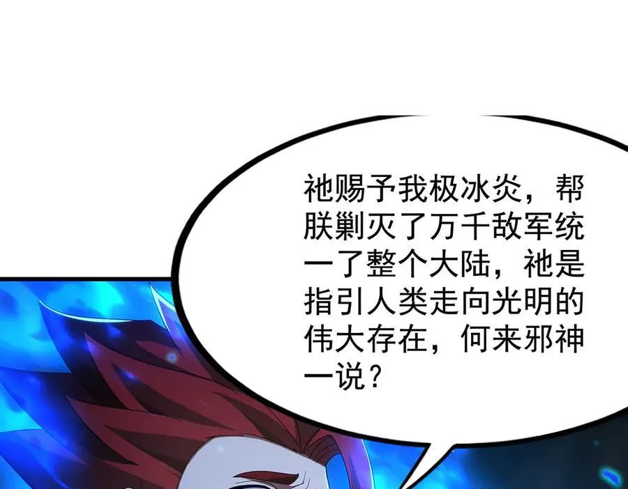 第434话 邪神 第148页