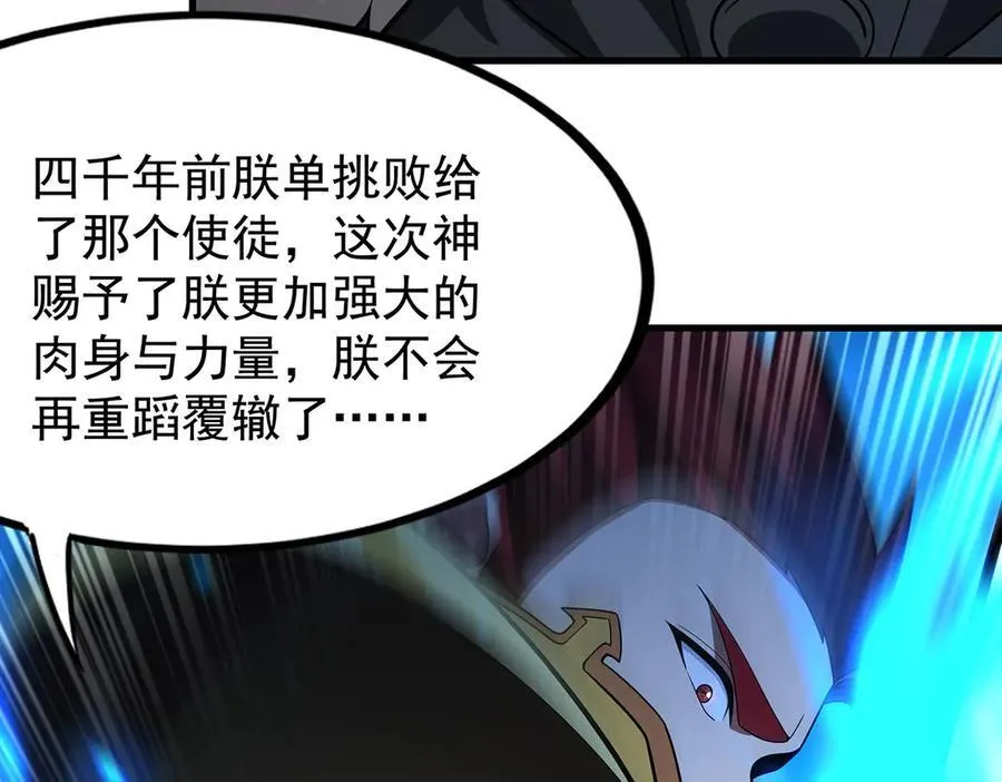 第434话 邪神 第156页