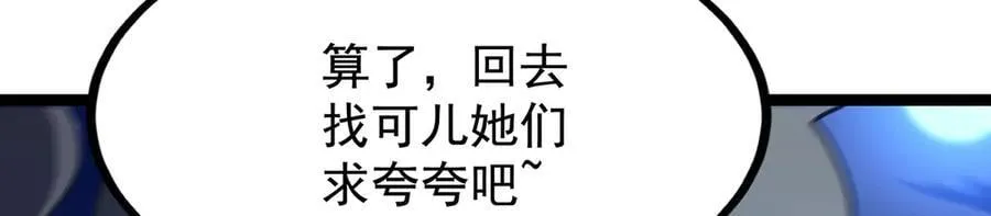 第435话 求夸夸 第135页