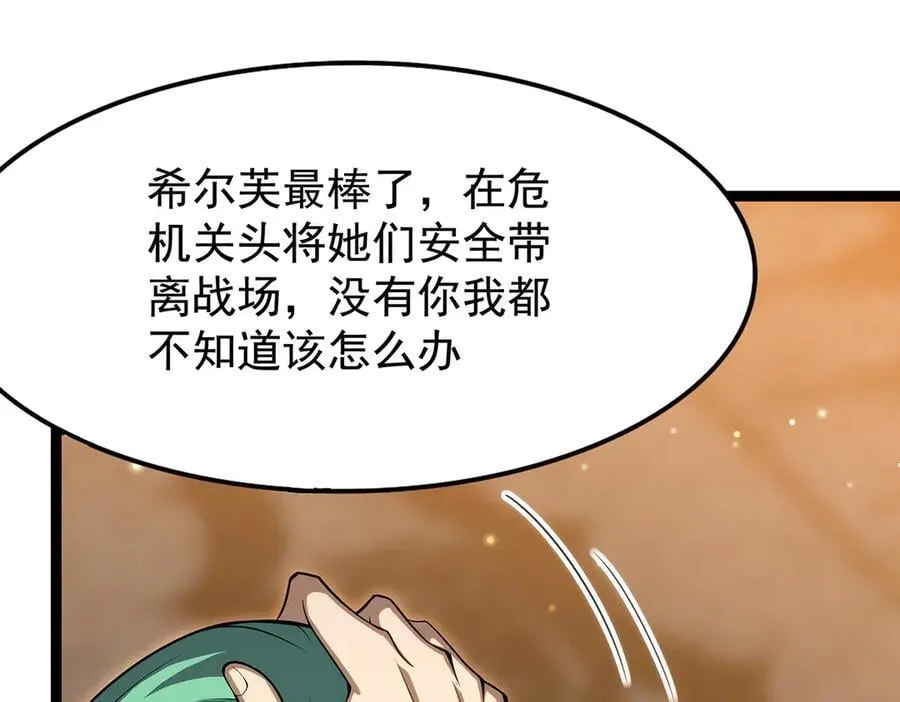 第435话 求夸夸 第160页