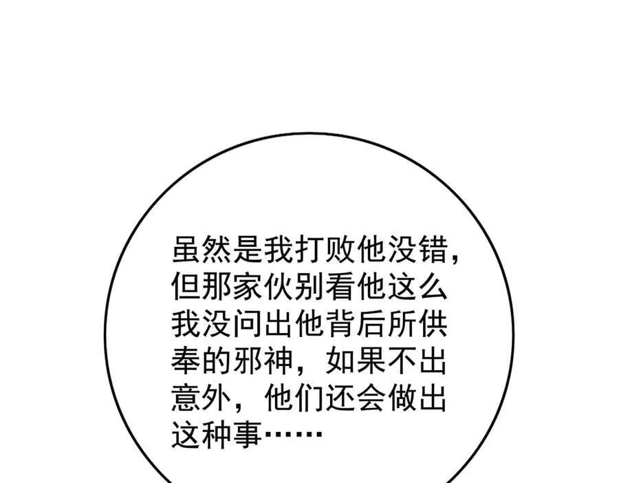 第436话 逼婚 第110页