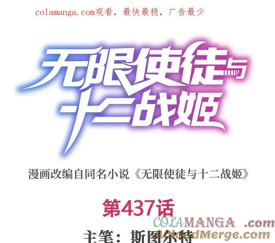 第437话 十二种火焰 第1页