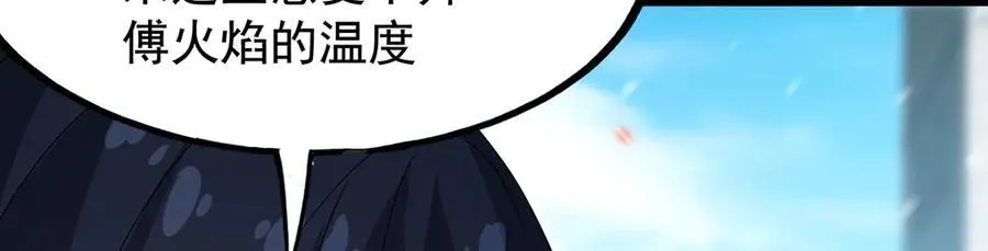 第437话 十二种火焰 第47页