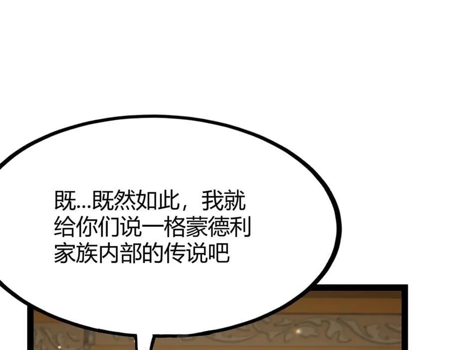 第437话 十二种火焰 第82页