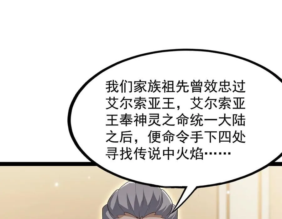 第437话 十二种火焰 第86页
