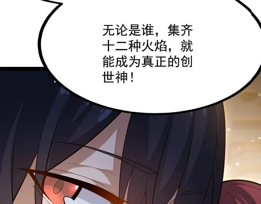 第437话 十二种火焰 第96页