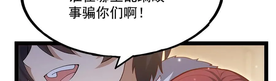 第437话 十二种火焰 第99页