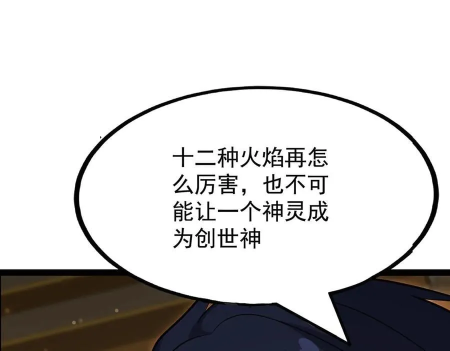 第437话 十二种火焰 第102页