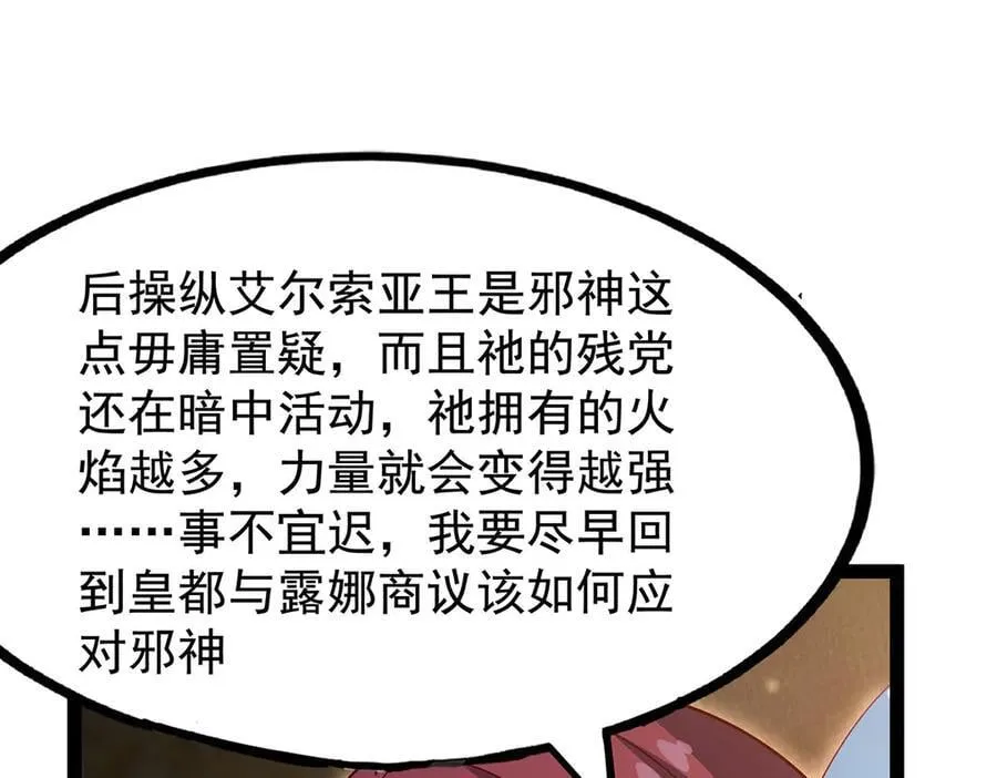 第437话 十二种火焰 第122页
