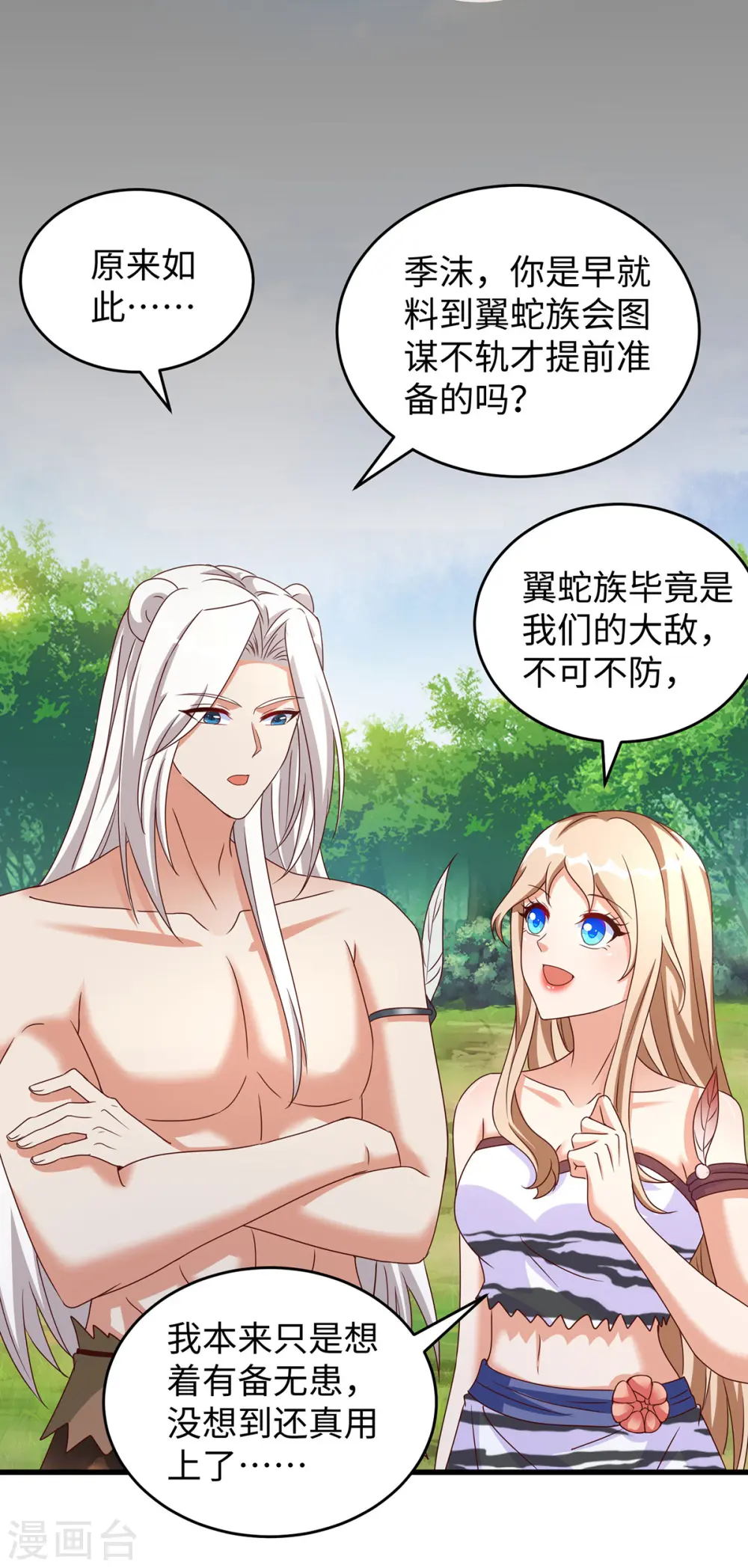 第120话 他跑不了 第8页
