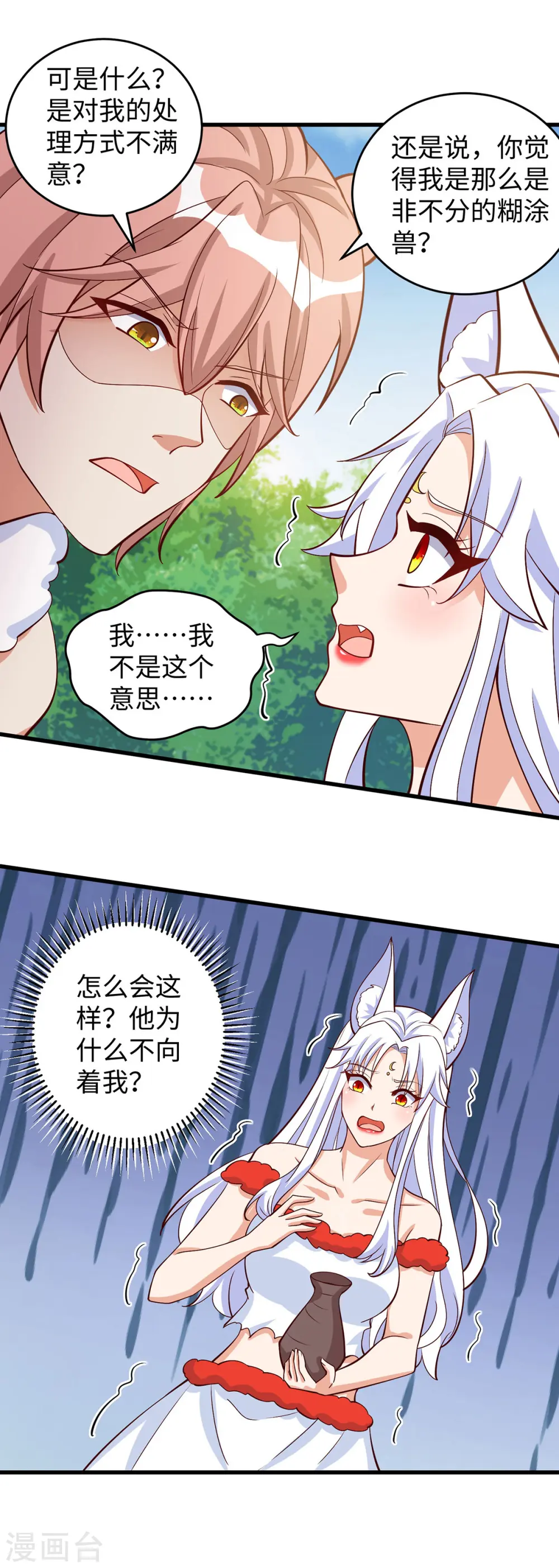 第100话 你自证清白吧 第17页