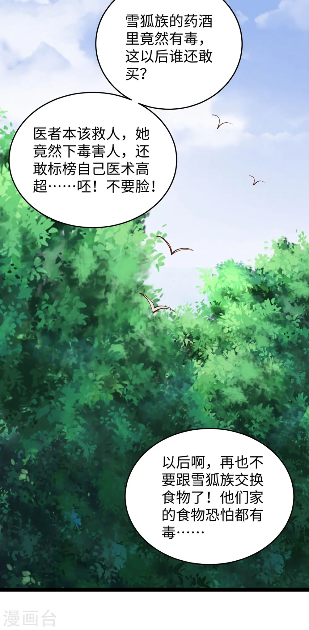 第99话 找到真凶 第27页