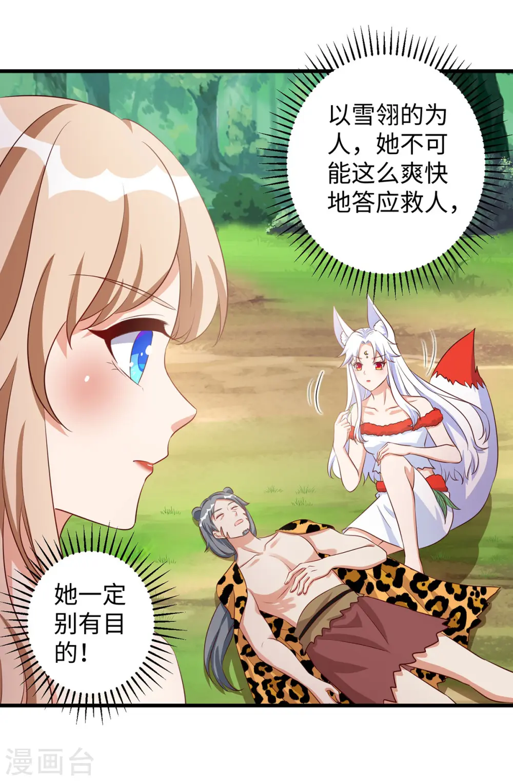 第96话 煽风点火 第14页