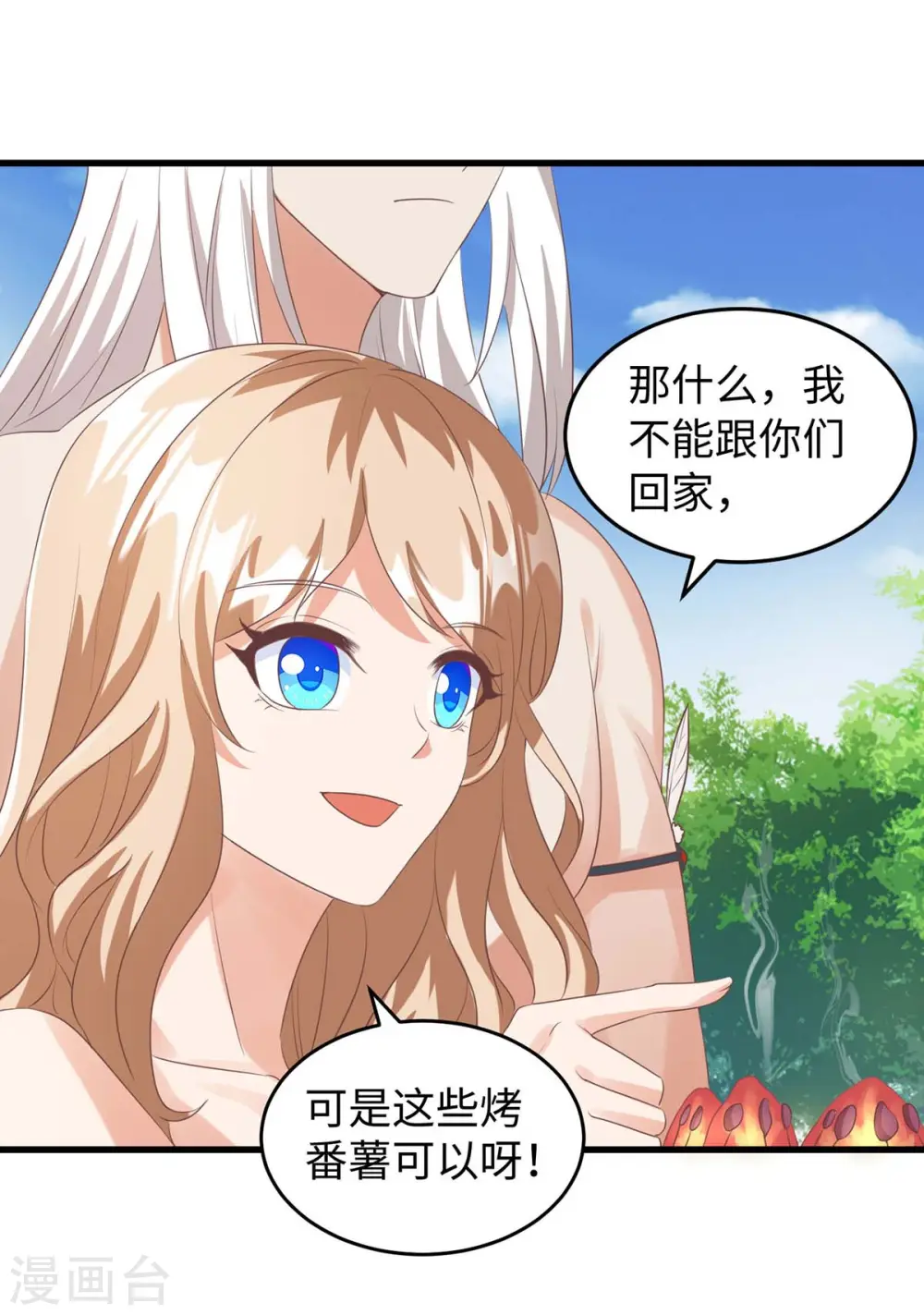 第87话 价格战 第8页