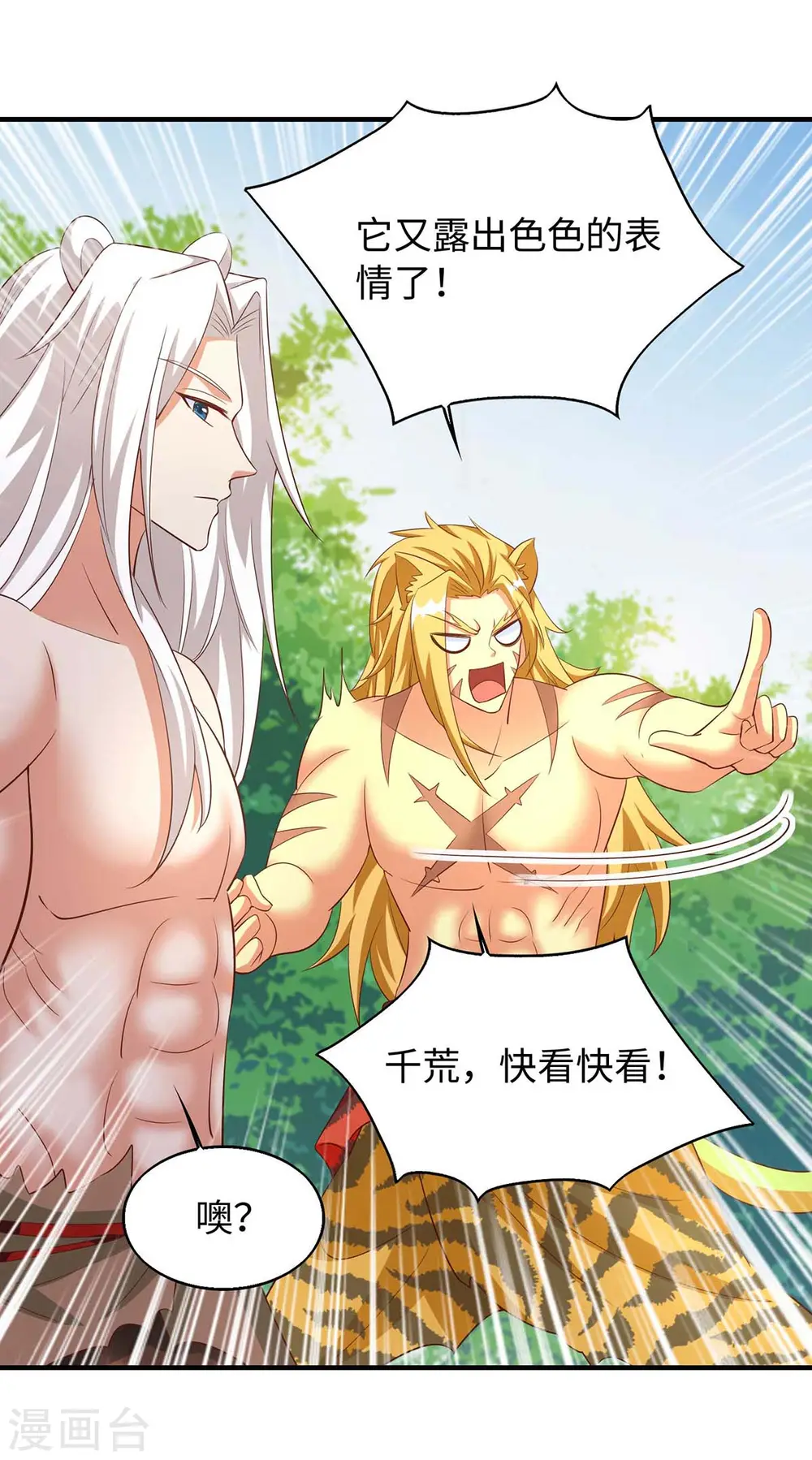 第66话 色狐狸 第22页