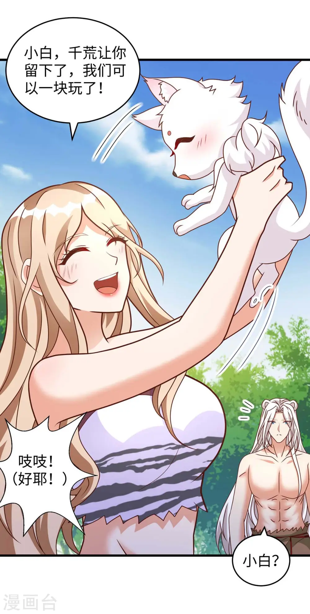 第65话 小白 第26页