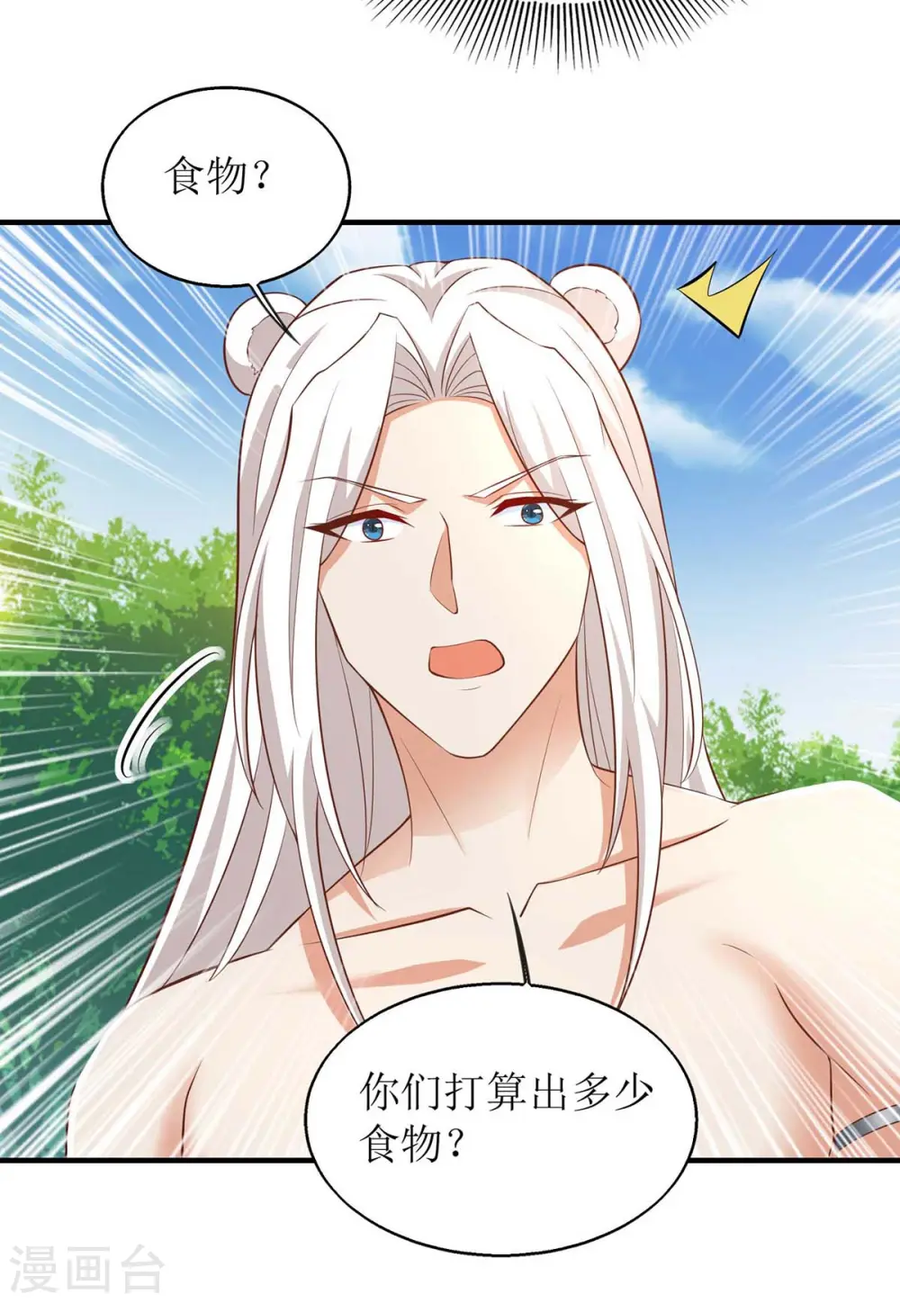 第60话 心有灵犀 第11页