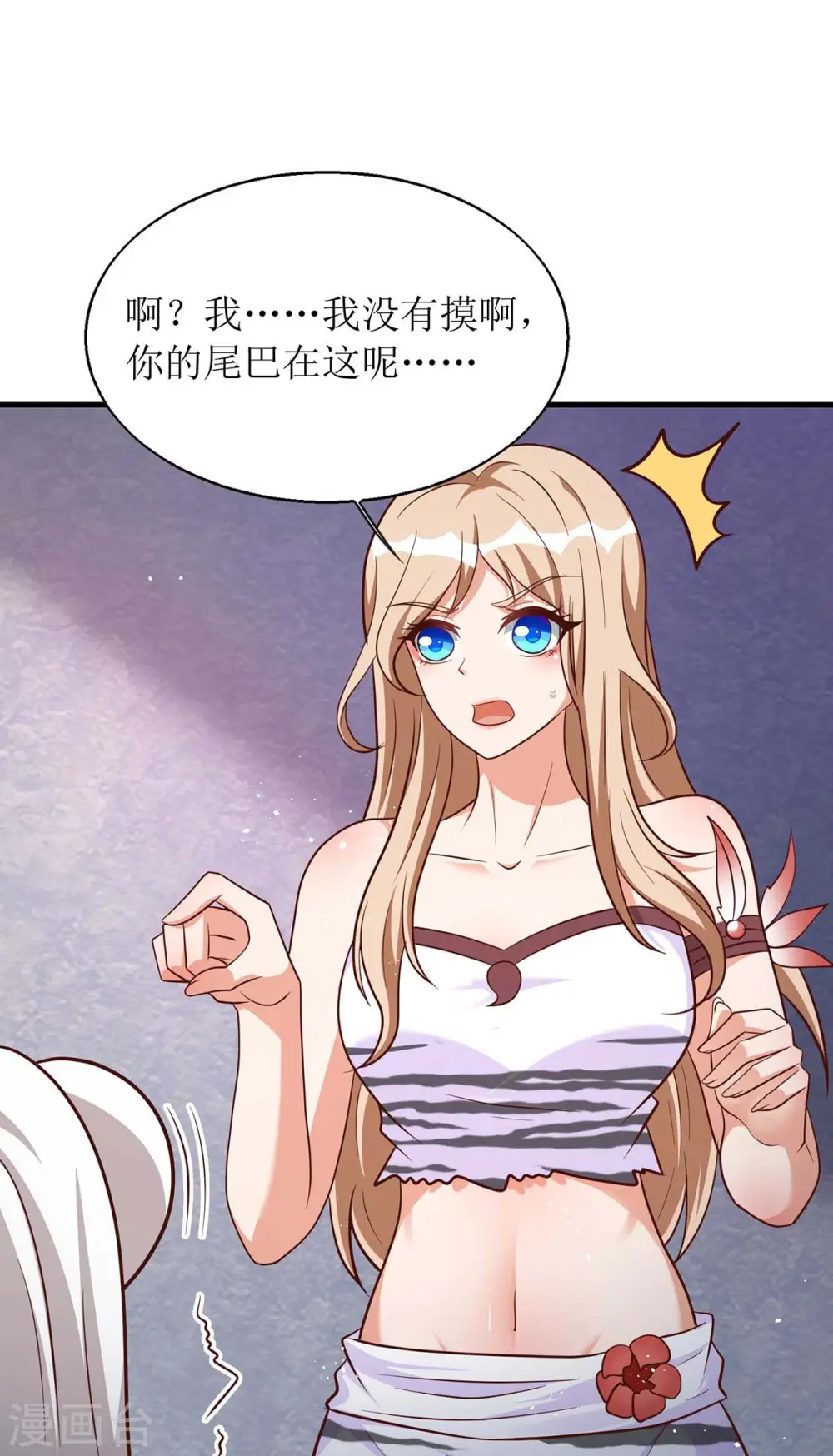 第54话 千荒他……兴奋了 第25页