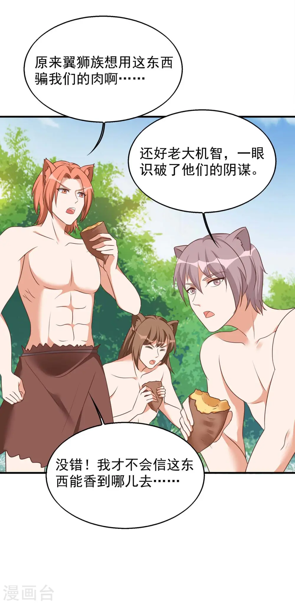 第50话 阿母的味道 第15页