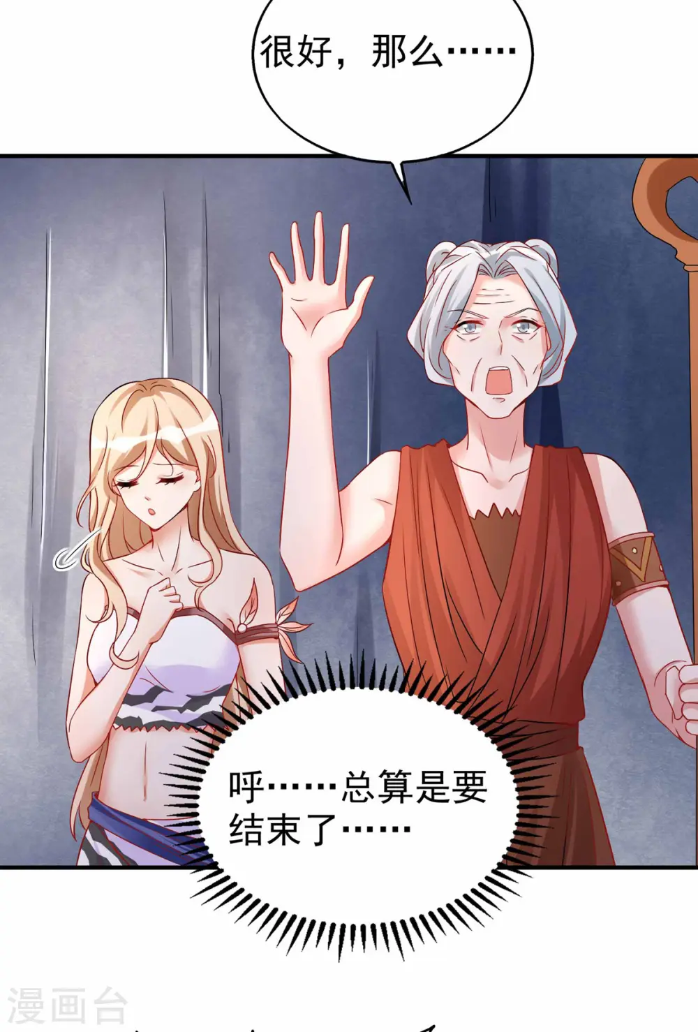 第21话 维护 第2页