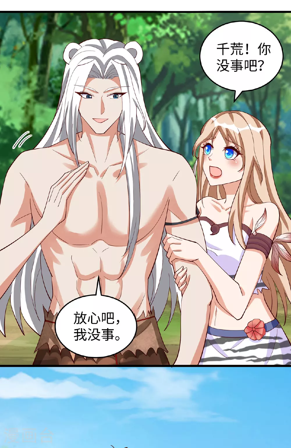 第151话 讲条件 第10页