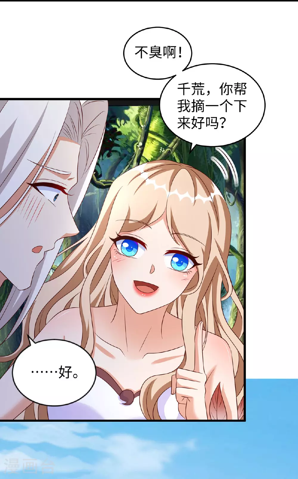 第154话 臭果 第18页