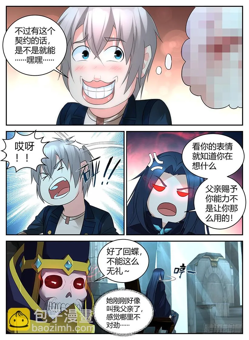第六十七回 报应 第10页