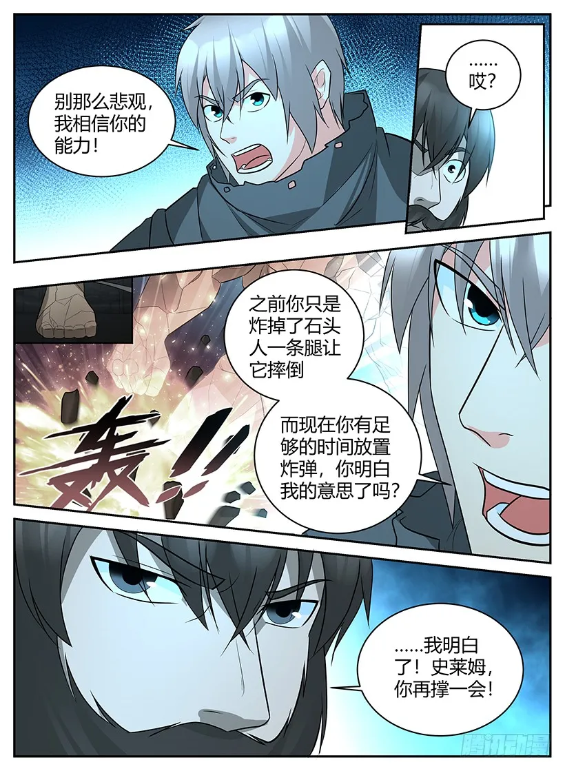 第六十五回 逃出生天 第5页