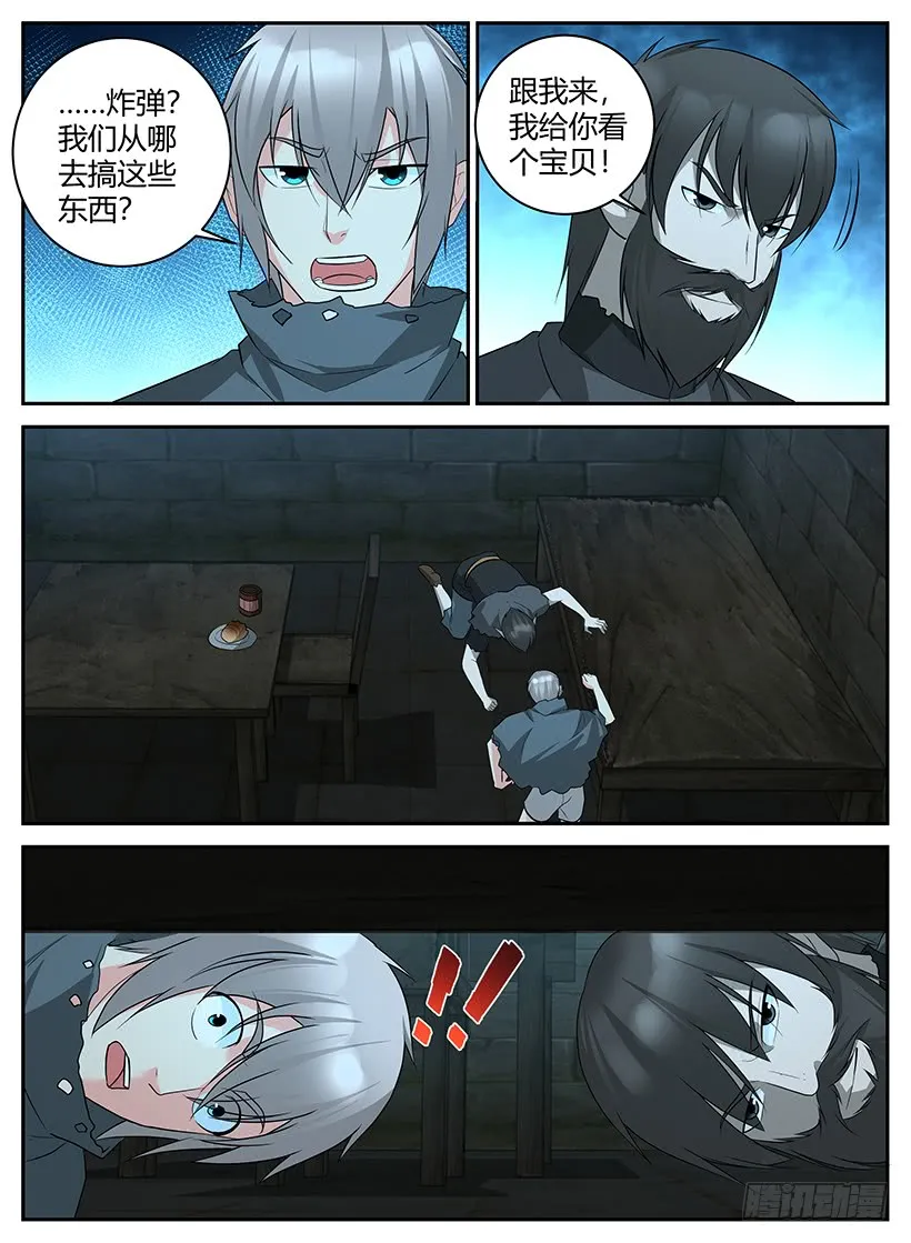 第六十四回 制胜法宝 第2页