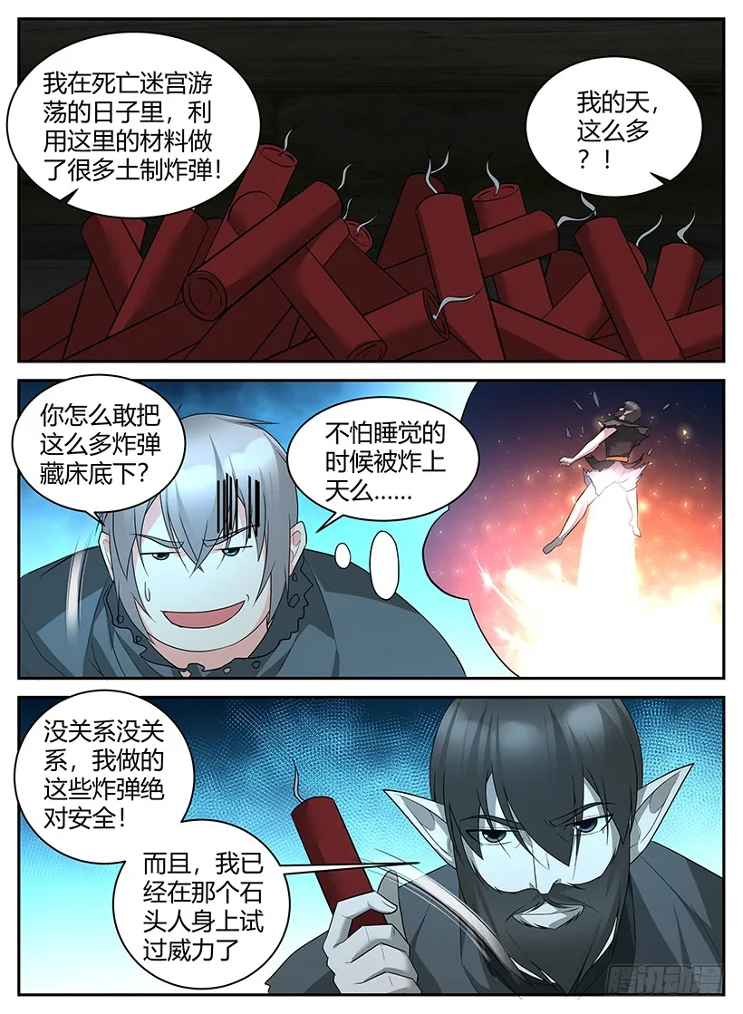 第六十四回 制胜法宝 第3页