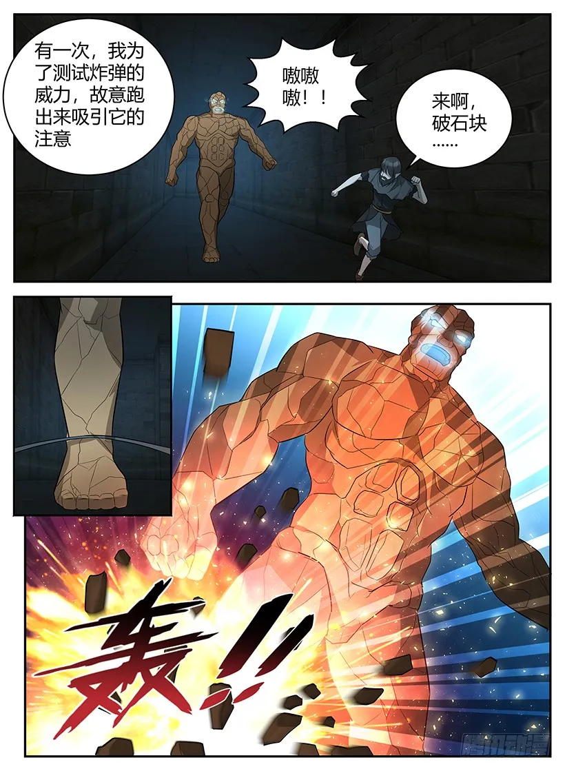 第六十四回 制胜法宝 第4页
