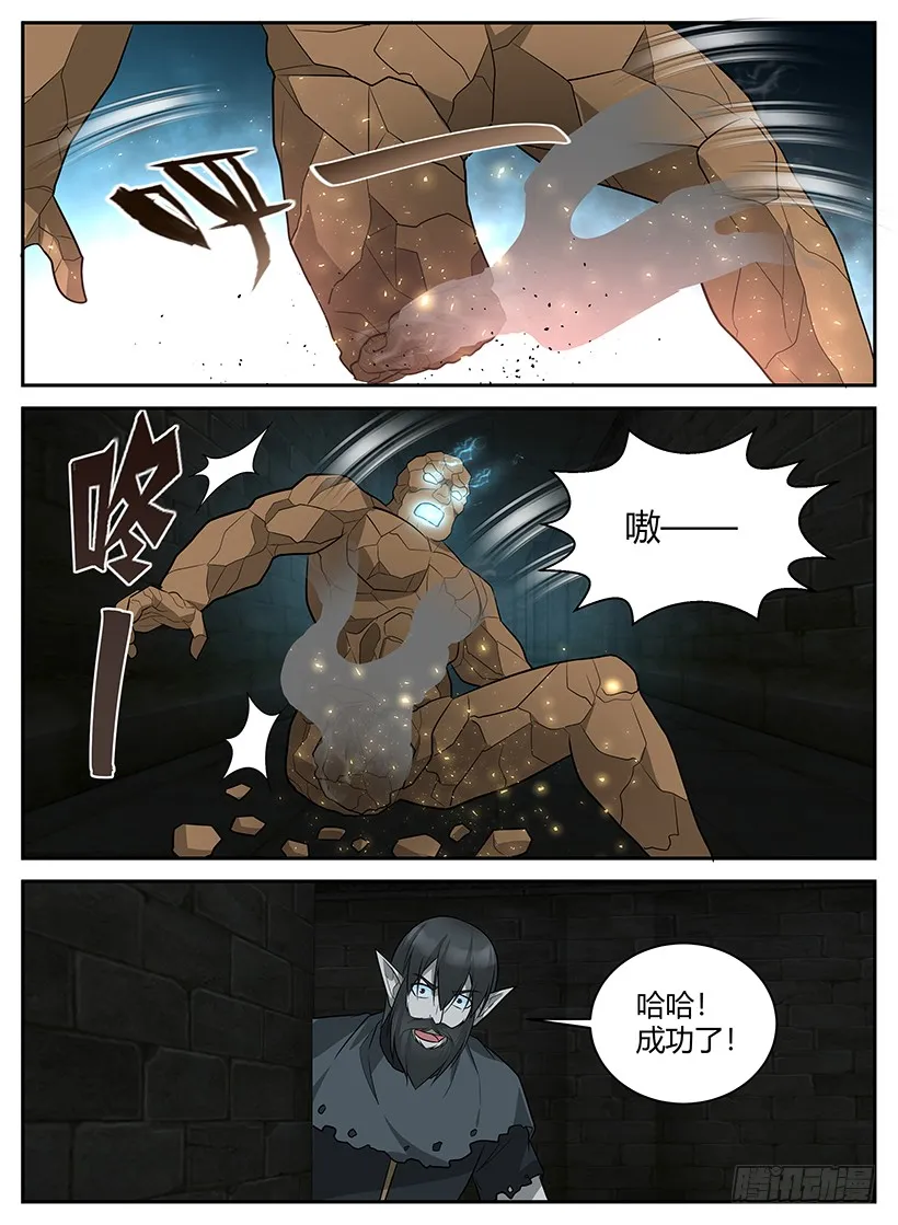 第六十四回 制胜法宝 第5页