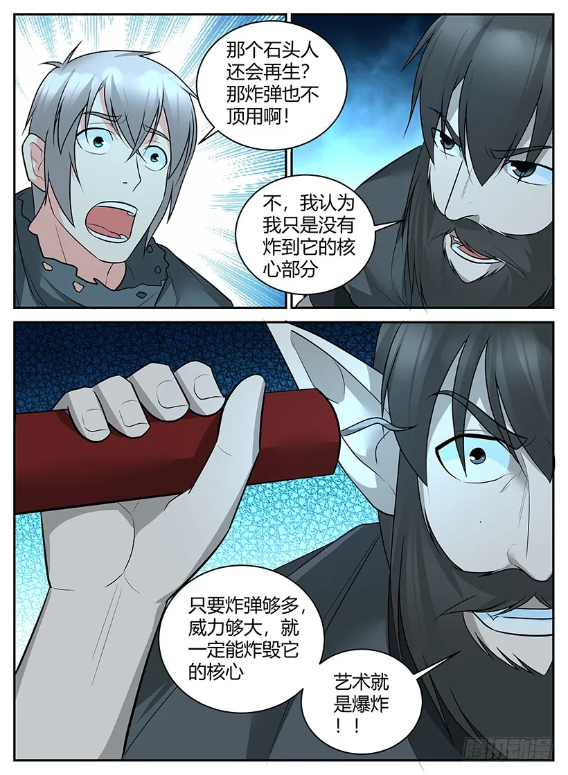 第六十四回 制胜法宝 第7页
