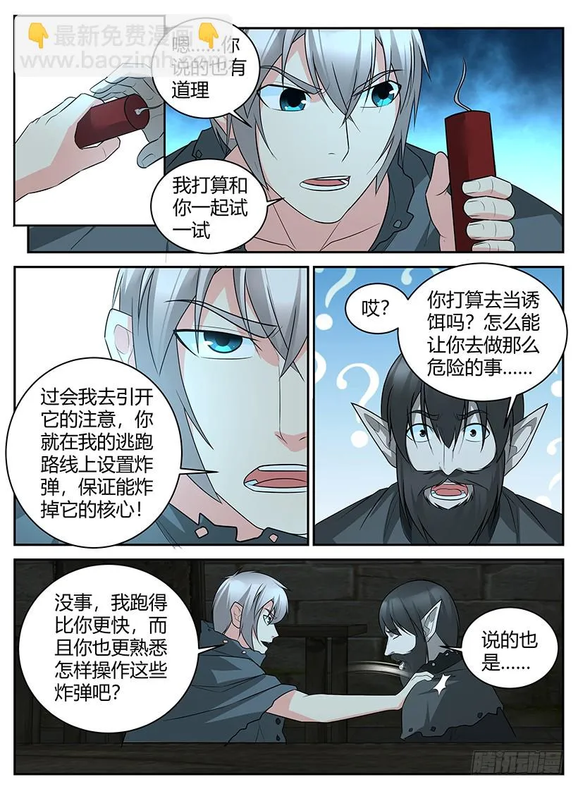 第六十四回 制胜法宝 第8页