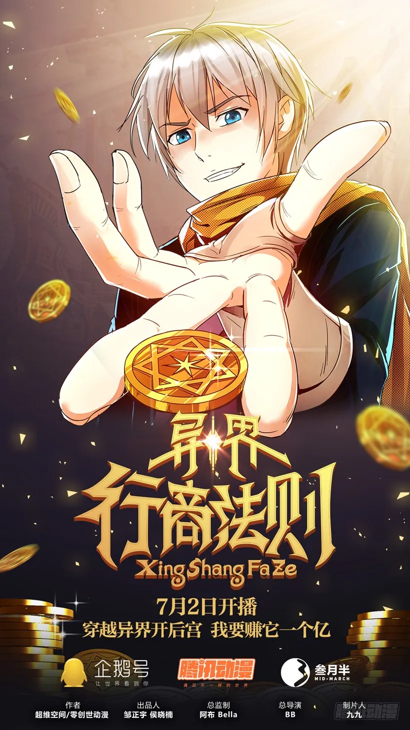 第六十四回 制胜法宝 第12页
