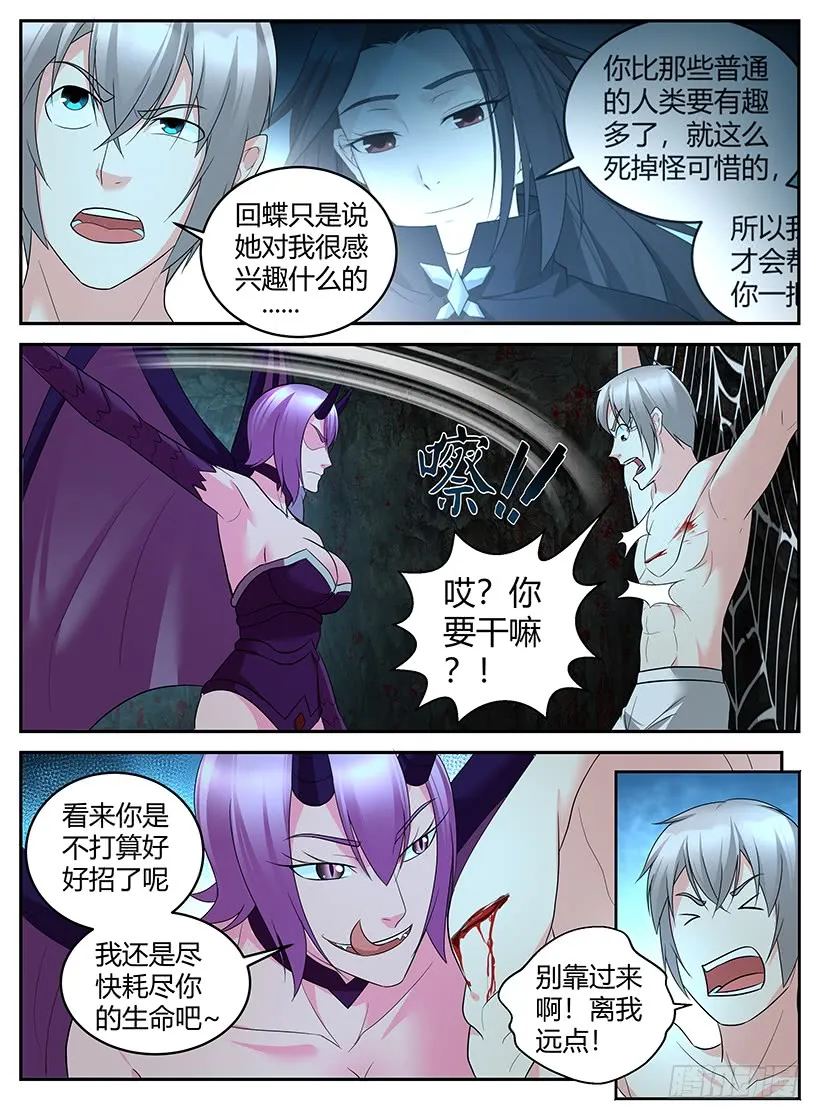 第六十回 折磨 第6页
