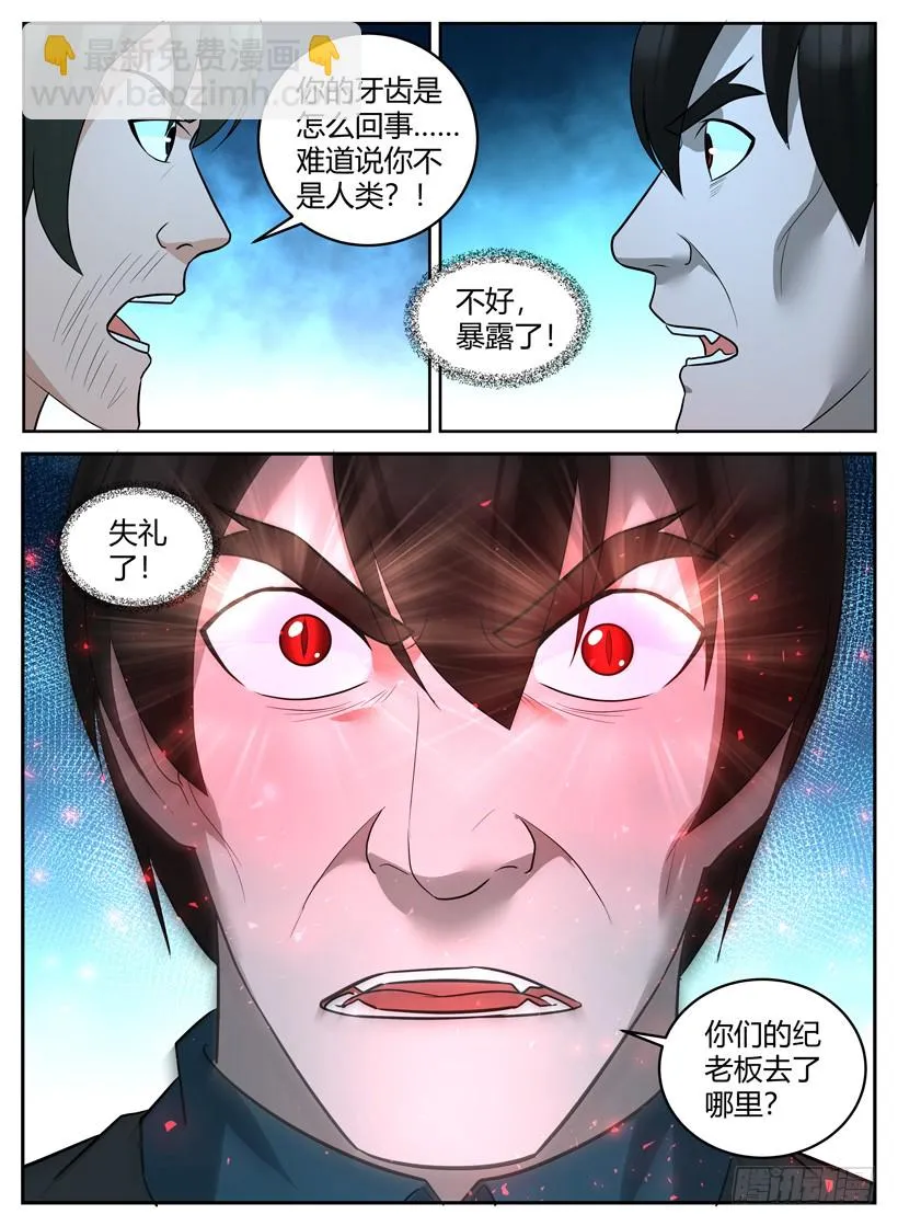第五十八回 火线追击 第5页