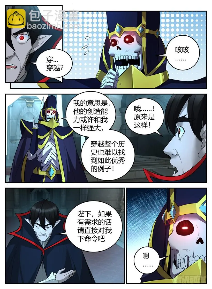 第五十二回 死灵之王 第5页