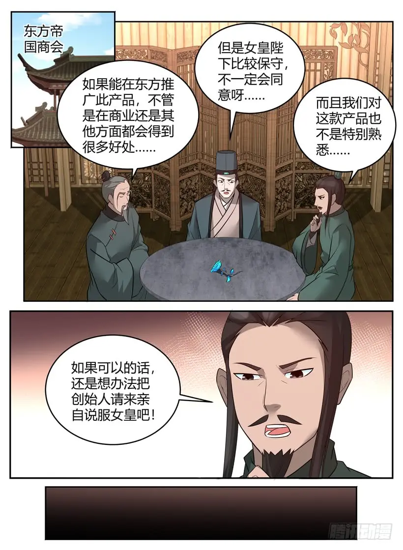 第五十二回 死灵之王 第8页