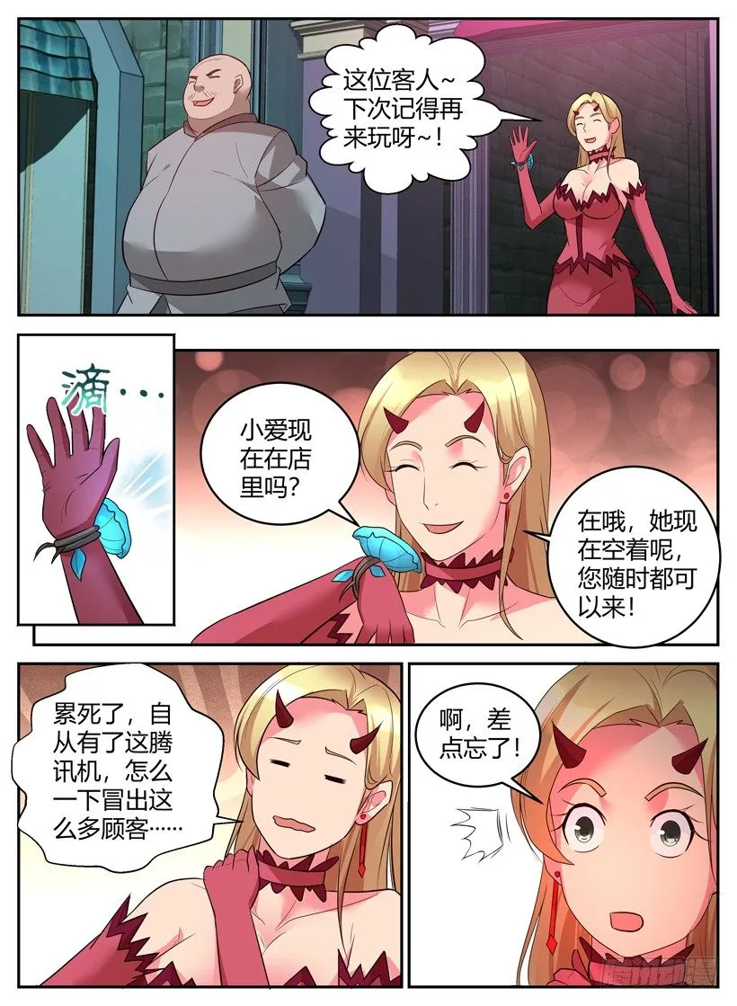 第五十一回 改变异界 第5页