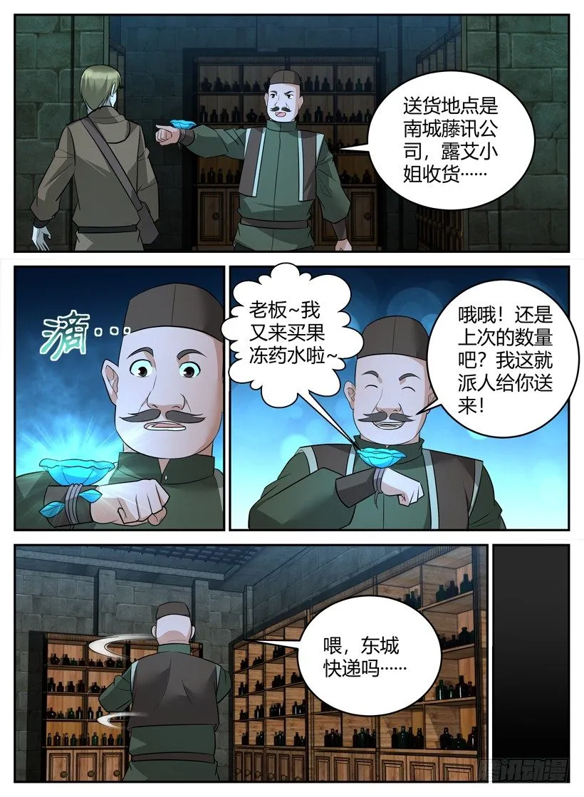 第五十一回 改变异界 第6页