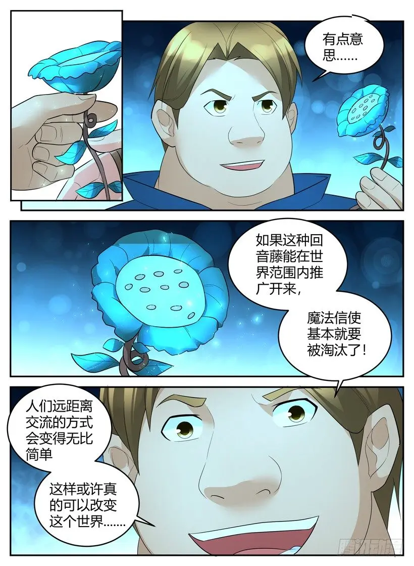 第四十九章 未来的价值 第2页