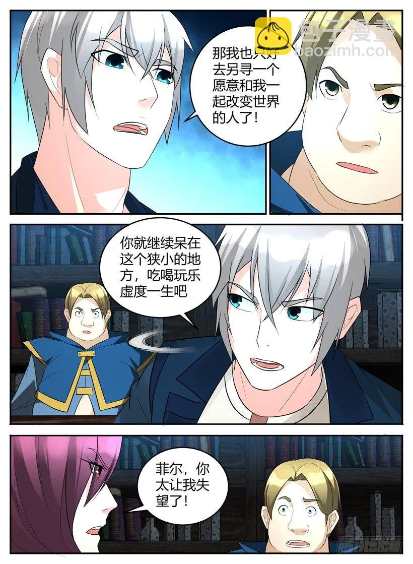 第四十八回 肥宅魔法师菲尔 第9页