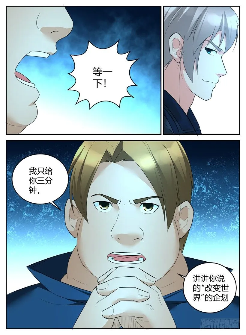 第四十八回 肥宅魔法师菲尔 第10页