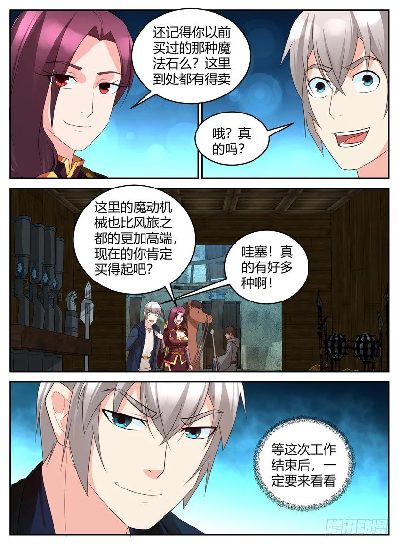 第四十七回 魔法学院 第3页