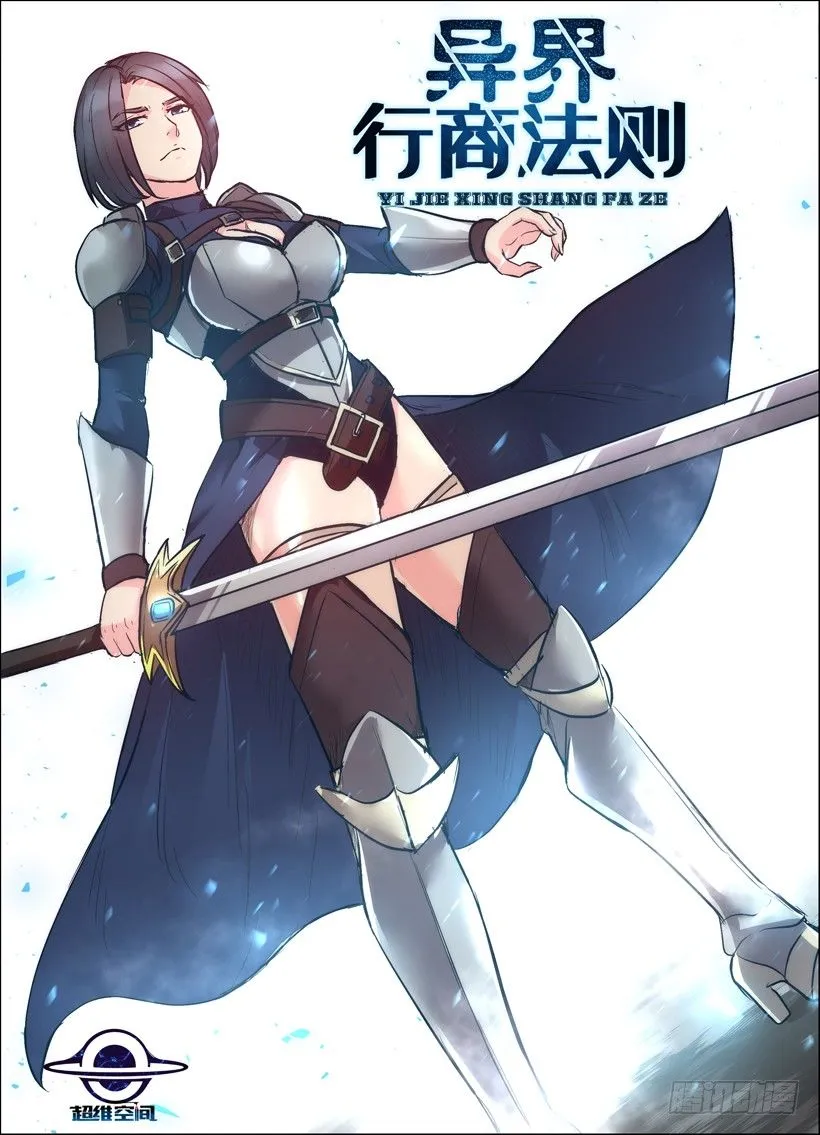 第四十六回 一流的魔剑士 第1页