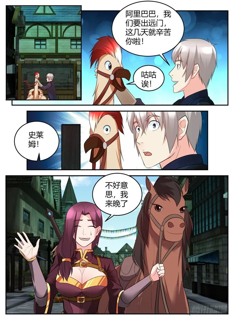 第四十六回 一流的魔剑士 第2页