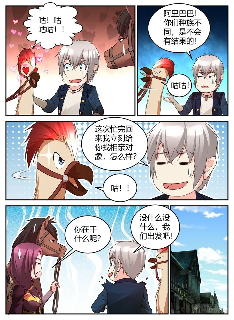 第四十六回 一流的魔剑士 第3页