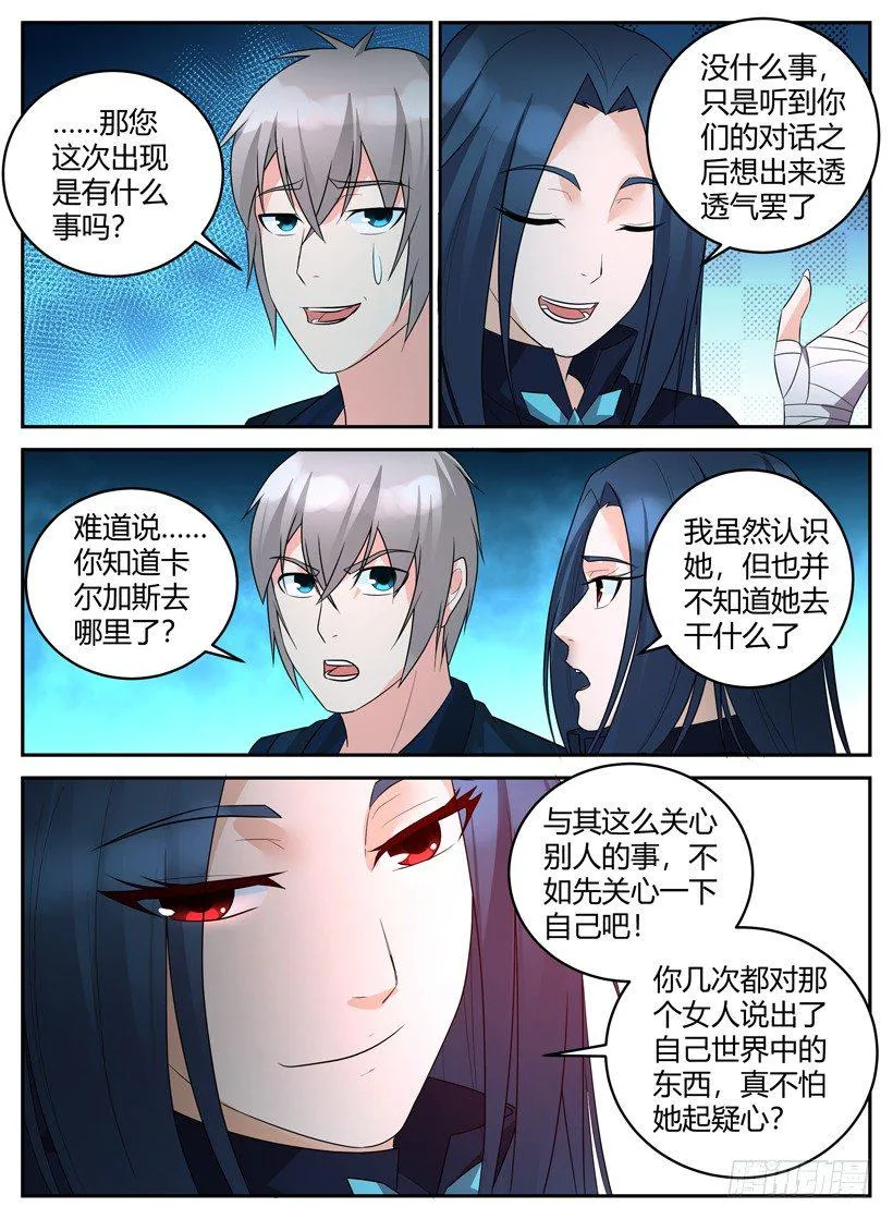 第四十六回 一流的魔剑士 第9页