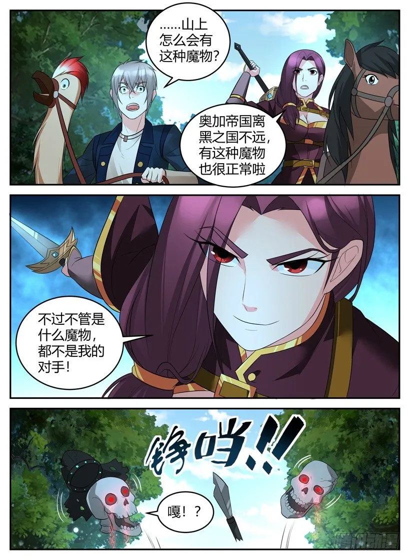 第四十六回 一流的魔剑士 第12页